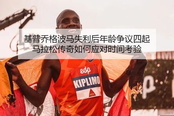 ji-pu-qiao-ge-bo-ma-shi-li-hou-nian-ling-zheng-yi-si-qi-ma-la-song-chuan-qi-ru-he-ying-dui-shi-jian-kao-yan-2-875.jpg