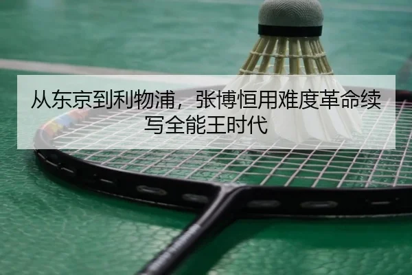 cong-dong-jing-dao-li-wu-pu-zhang-bo-heng-yong-nan-du-ge-ming-xu-xie-quan-neng-wang-shi-dai-2-706.jpg